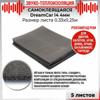 Звуко-теплоизолирующий материал Dreamcar DC-000-0884503P1212