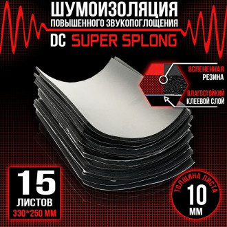 Звукоизоляционный материал Dreamcar Super Splong 10 33x25 см