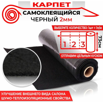 Самоклеящийся карпет Dreamcar KA-2M0-S100075