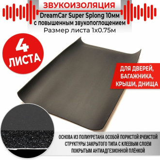 Звукоизоляционный материал Dreamcar Super Splong 10