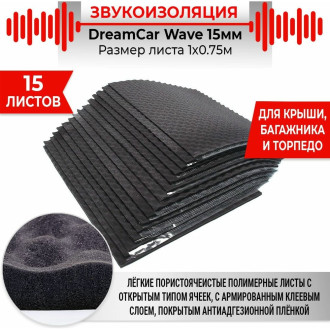 Шумопоглощающий материал Dreamcar Wave 15