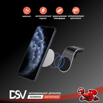Автомобильный магнитный держатель телефона DSV R76001