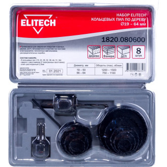 Набор Elitech 1820.080600
