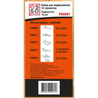 Набор подвесов для перфопанелей ESSE PHS807