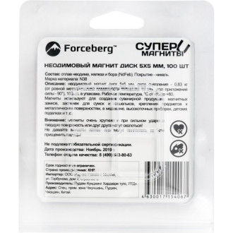 Неодимовый магнит-диск Forceberg 9-1212040-100