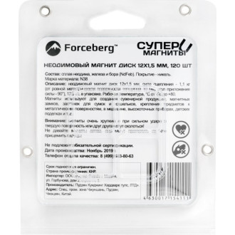 Неодимовый магнит-диск Forceberg 9-1212264-120