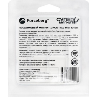 Неодимовый магнит-диск Forceberg 9-1212312-010
