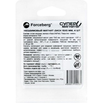 Неодимовый магнит-диск Forceberg 9-1212328-004
