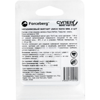 Неодимовый магнит-диск Forceberg 9-1212336-002