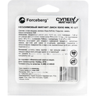 Неодимовый магнит-диск Forceberg 9-1212336-010