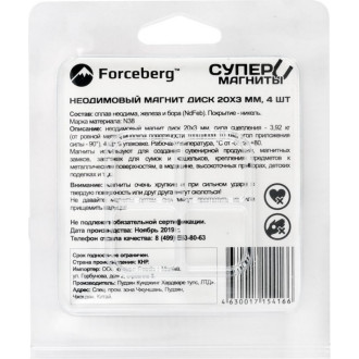 Неодимовый магнит-диск Forceberg 9-1212360-004