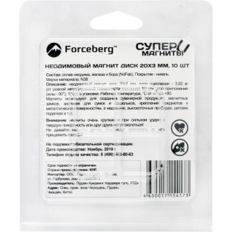 Неодимовый магнит-диск Forceberg 9-1212360-010