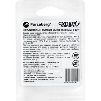 Неодимовый магнит Forceberg 9-1212400-002
