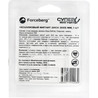 Неодимовый магнит-диск Forceberg 9-1212440-001