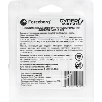 Неодимовый магнит-прямоугольник Forceberg 9-1272384-002