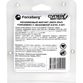 Неодимовый магнит-диск Forceberg 9-1301017-004