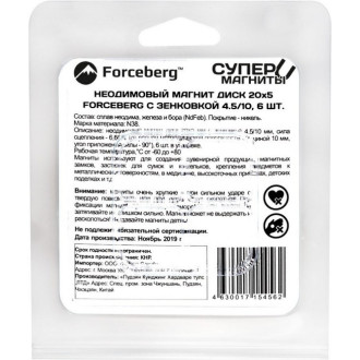 Неодимовый магнит-диск Forceberg 9-1301017-006