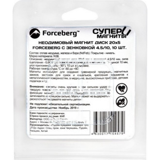 Неодимовый магнит-диск Forceberg 9-1301017-010
