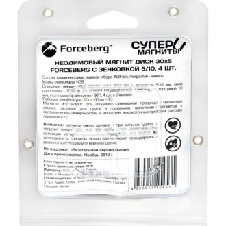Неодимовый магнит-диск Forceberg 9-1301023-004