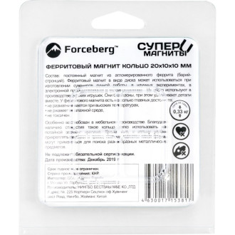 Ферритовый магнит-диск Forceberg 9-1310001-008