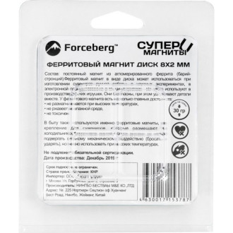 Ферритовый магнит-диск Forceberg 9-2412024-100