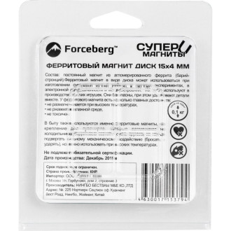 Ферритовый магнит-диск Forceberg 9-2412100-030