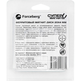 Ферритовый магнит-диск Forceberg 9-2412172-020