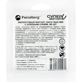 Ферритовый магнит-диск Forceberg 9-2412320-030