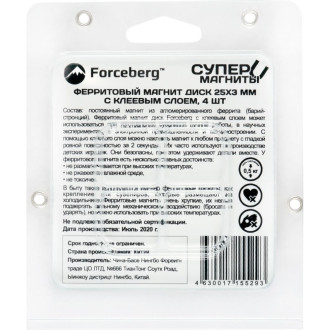 Ферритовый магнит-диск Forceberg 9-2412340-004