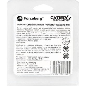 Ферритовый магнит-кольцо Forceberg 9-2482048-002