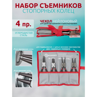 Набор съемников стопорных колец Forcekraft fk-68-175a