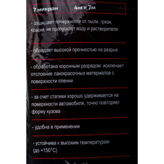 Пленка Formel FM_7PL7