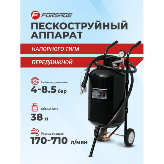 Передвижной пескоструйный аппарат Forsage F-SB10(7395)