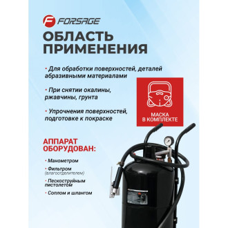Передвижной пескоструйный аппарат Forsage F-SB10(7395)