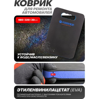 Коврик для ремонта автомобиля Forsage F-TRL7002-1A(58641)
