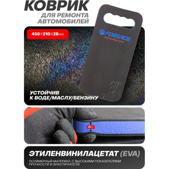 Коврик для ремонта автомобиля Forsage F-TRL7002-1B(58643)