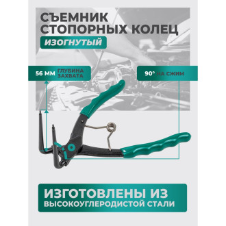 Изогнутый съемник внутренних стопорных колец Forsland Forsland-9U0102(58635)