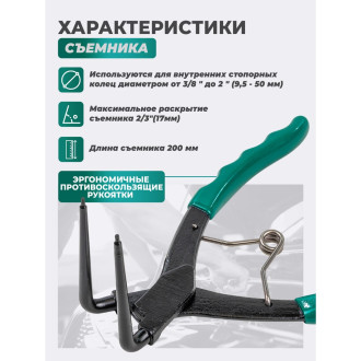 Изогнутый съемник внутренних стопорных колец Forsland Forsland-9U0102(58635)