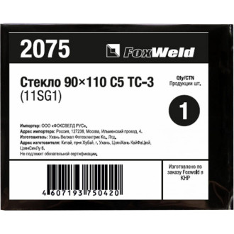 Стекло Foxweld С5 ТС-3 11SG1