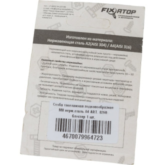 Такелажная подковообразная скоба FIXATOP 00000058102