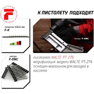 Монтажный пороховой автоматический пистолет FIXPISTOLS walte pt276