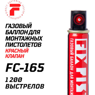 Газовый баллон FIXPISTOLS F-FC-165