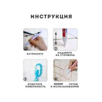 Маркер краска для плиточных швов Flysea Grout Marker