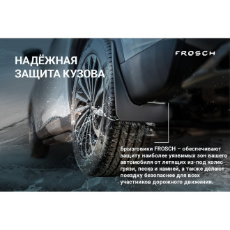 Передние брызговики для HAVAL F7/F7x2022 Frosch NLF.AN0316.F13