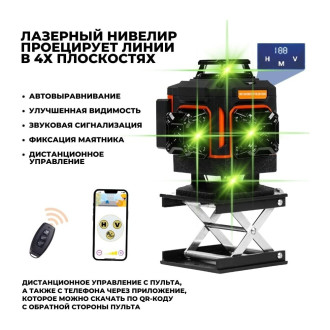 Лазерный уровень KINGQUEEN KQ-YJ4D16
