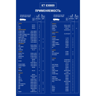Гибридная щетка стеклоочистителя KRAFT KT 830809