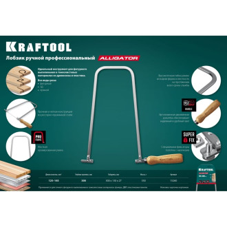 Ручной лобзик KRAFTOOL Aligator