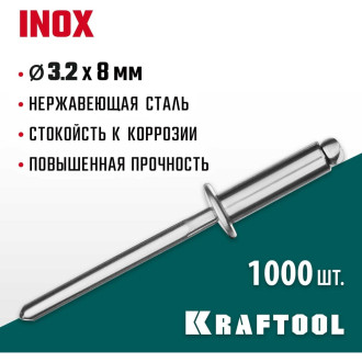 Нержавеющие заклепки KRAFTOOL Inox 3.2х8 мм 1000 шт.