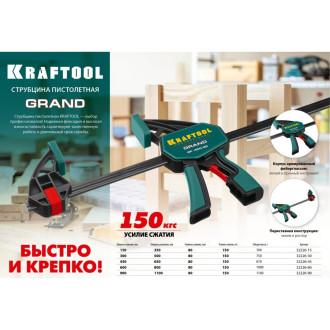 Пистолетная струбцина KRAFTOOL GP-900/85