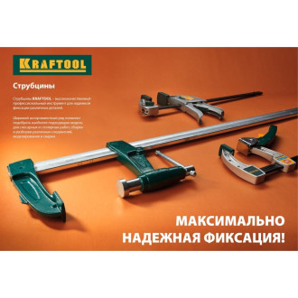 Струбцина KRAFTOOL EXPERT